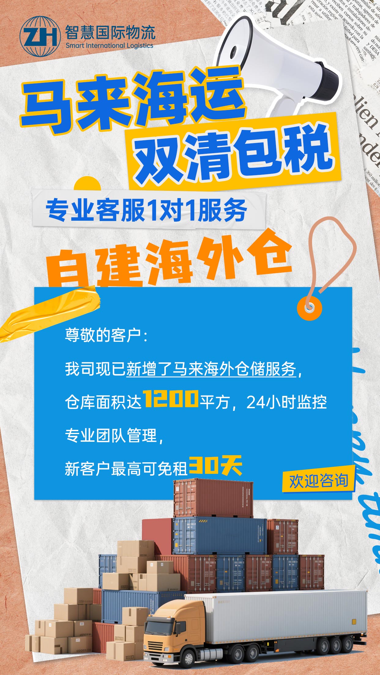 马来西亚海外仓""